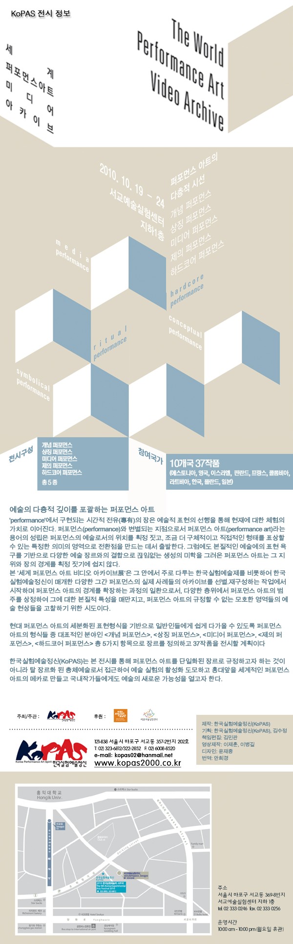 세계 퍼포먼스 아트 미디어 아카이브전