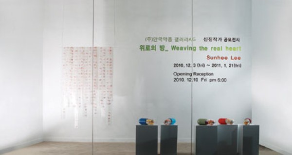 위로의 방 Weaving the real heart전 / 2010.12.03(Fri) ~ 2011.01.21(Fri) / 갤러리AG