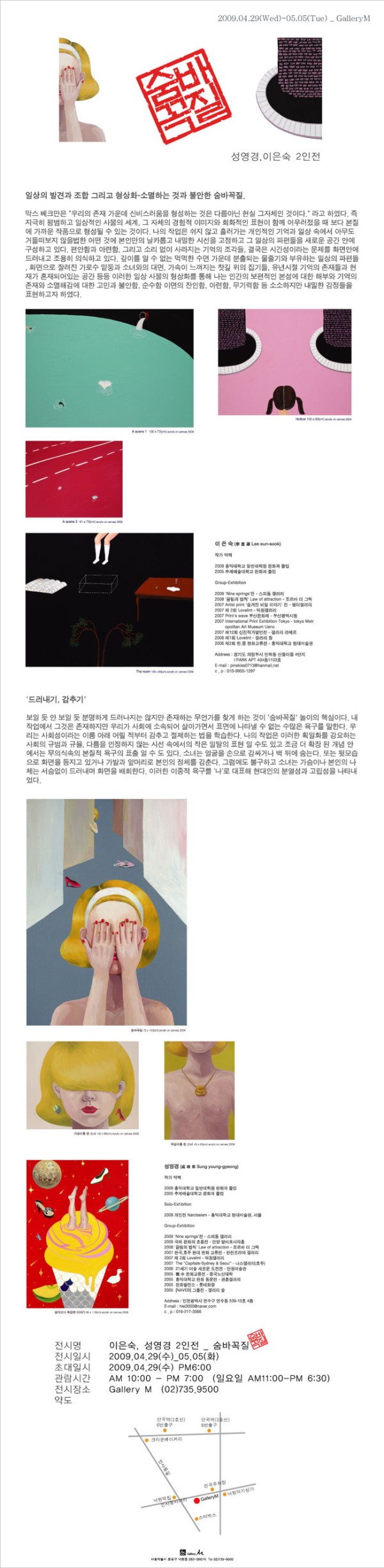 이은숙,성영경 2인전 [숨바꼭질]