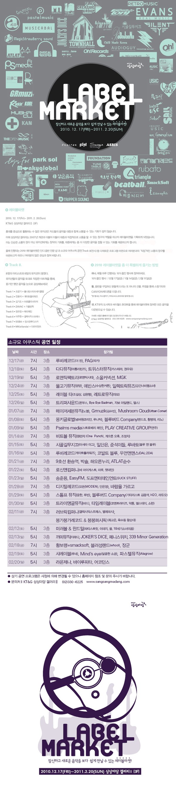 2010 레이블마켓(LABEL MARKET) / 2010.12.17~2011.02.20