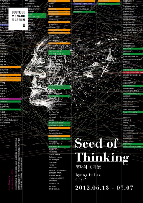 [강남역]생각의 종자 - 이병주