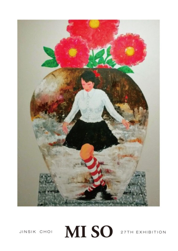 [미나갤러리]최진식 개인전 - Mi So