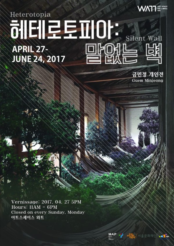 [아트스페이스와트] <헤테로토피아: 말없는 벽> 금민정 개인전