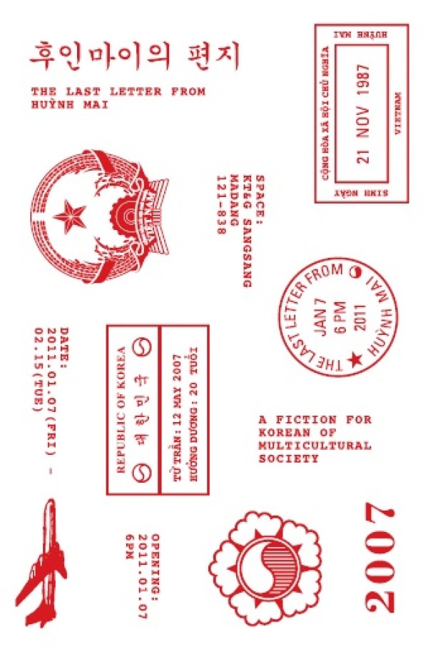 [상상 두:드림 CHOICE #18] 후인마이의 편지 – 다문화사회의 한국인을 위한 그림 소설