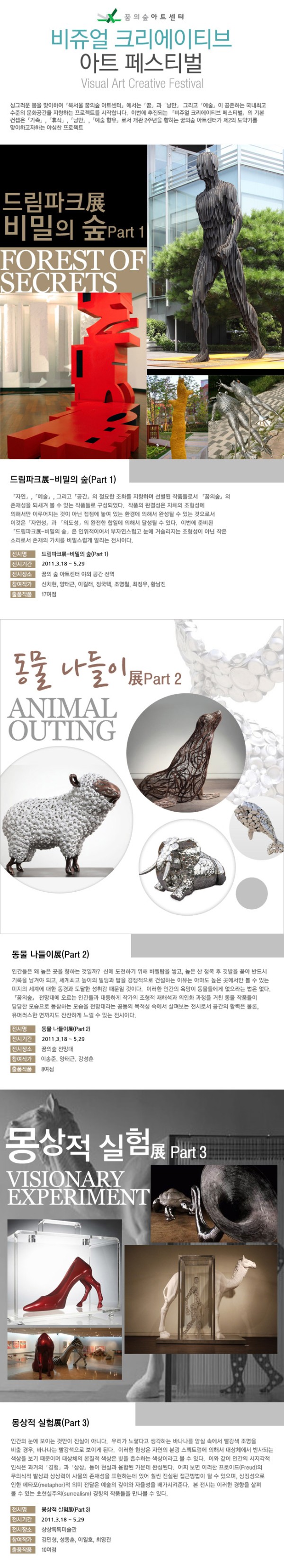 비쥬얼 크리에이티브 아트 페스티벌 Visual Art Creative Festival  / 2011.03.18(금) ~ 2011.05.29(일) / 상상톡톡 미술관