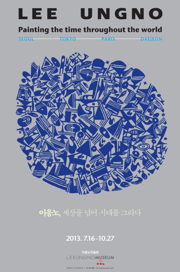 [이응노미술관] 2013기획전시 "이응노, 세상을 넘어 시대를 그리다"展