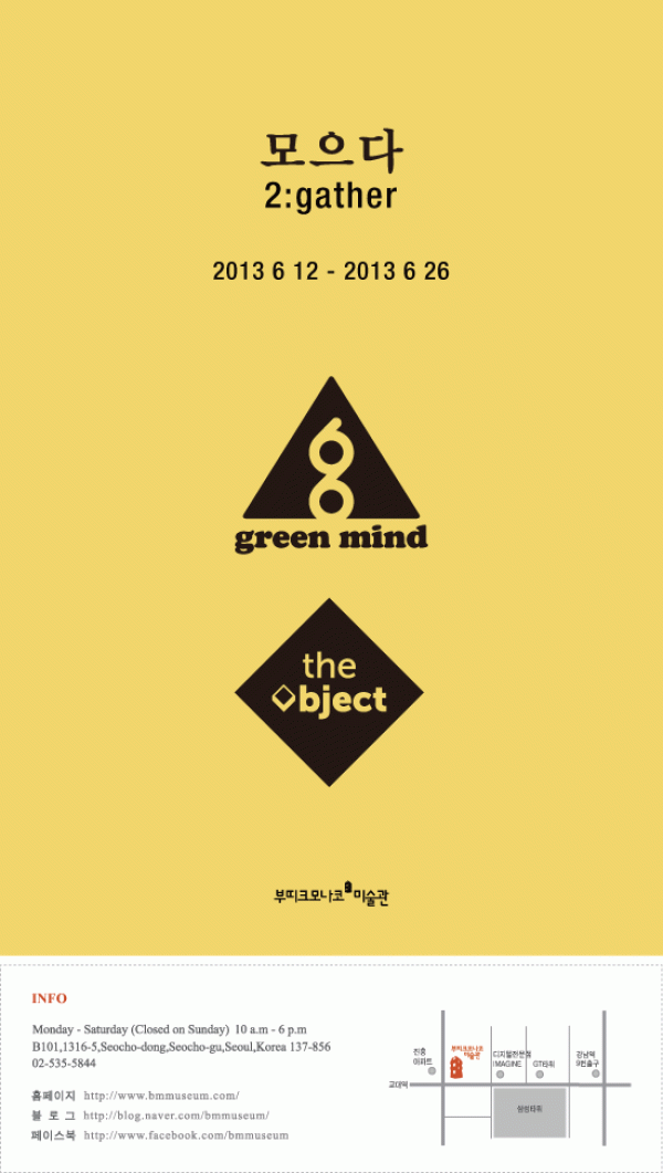 모으다 2:gather展 - 그린마인드, 디오브젝트