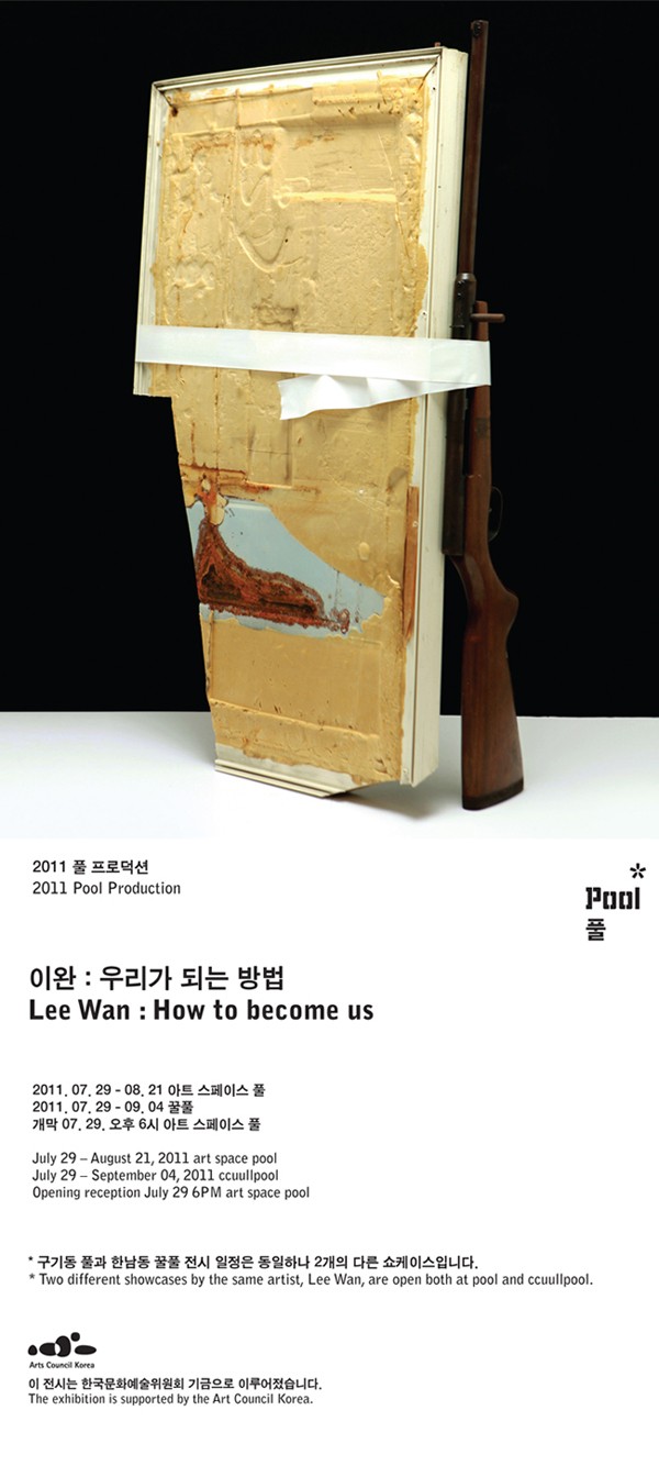 풀 프로덕션 《이완 : 우리가 되는 방법》