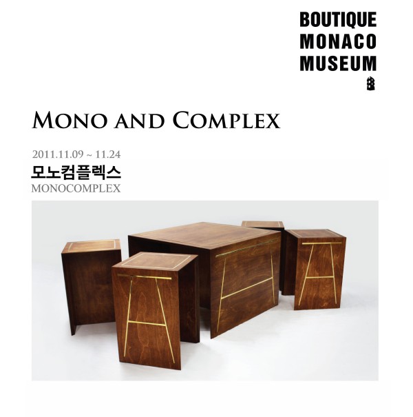 부띠크모나코미술관-Design Exhibition 2011