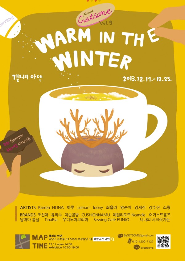 무료전시 [Festival GETSOME Vol.9 "Warm in the Winter"]