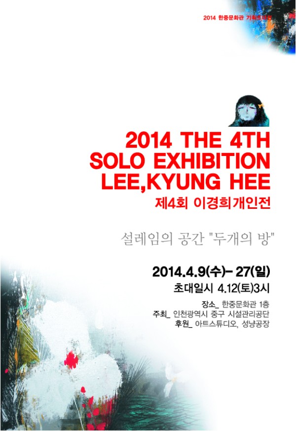‘설렘의 공간, 두 개의 방’  서양화가 이경희 4번째 개인전