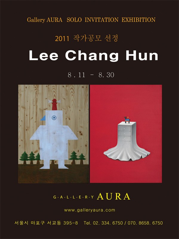 [갤러리 아우라]  2011 작가공모 당선 - 이창헌 展