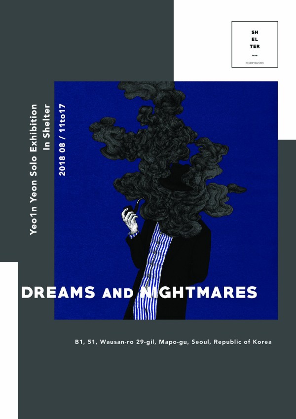 연여인 <DREAMS & NIGHTMARES> 개인전 - 쉘터갤러리 2018.8.11~08.17