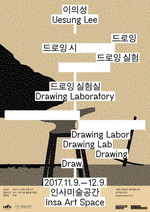 [인사미술공간] 이의성 개인전 <드로잉 실험실 Drawing Laboratory>