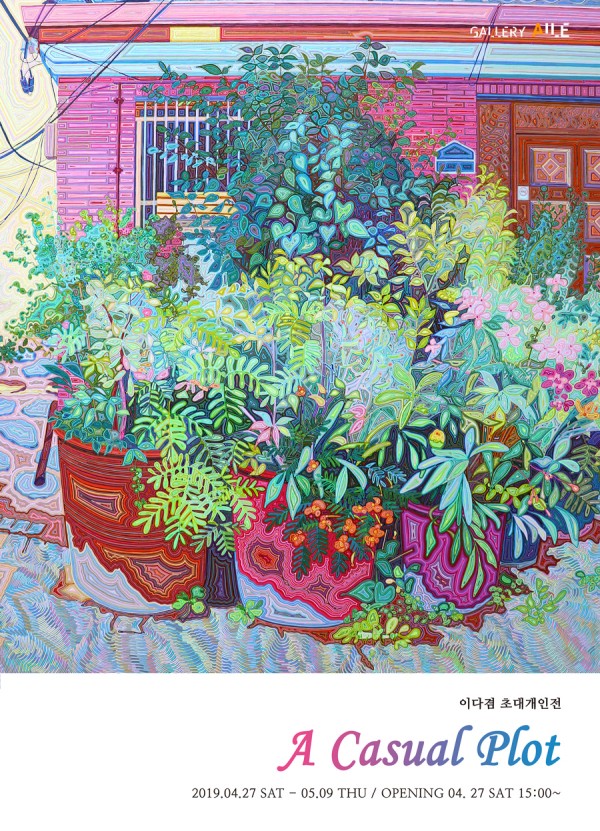 [갤러리엘르] 이다겸 초대개인전 - A Casual plot