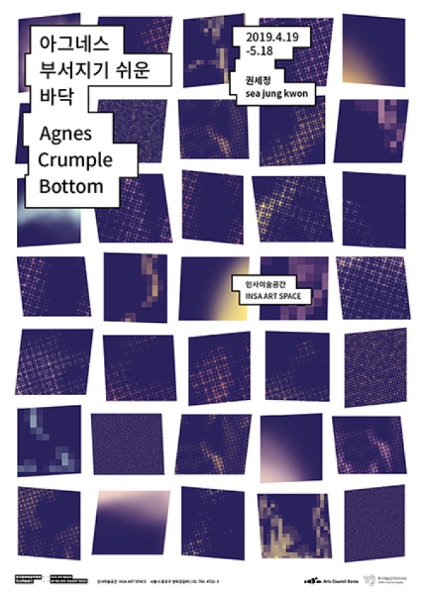 아그네스 부서지기 쉬운 바닥 (Agnes Crumple Bottom)