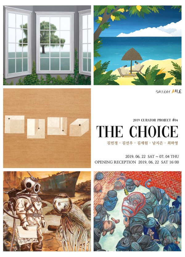 갤러리엘르 Curator Project #04 - The Choice