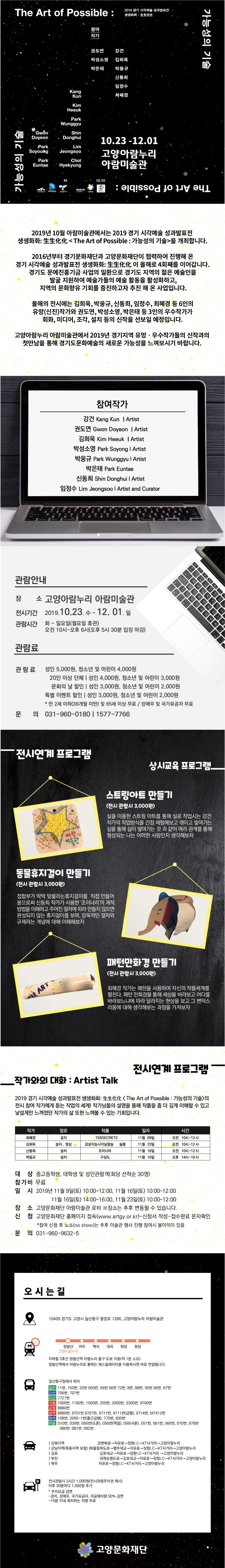 2019 경기 시각예술 성과발표전 생생화화 : 生生化化 <The Art of Possible : 가능성의 기술>