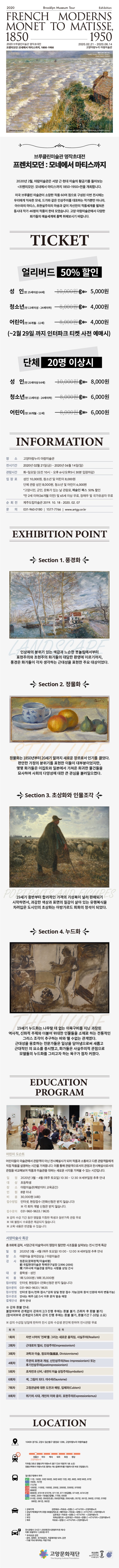 2020 브루클린미술관 명작초대전 프렌치모던: 모네에서 마티스까지, 1850-1950