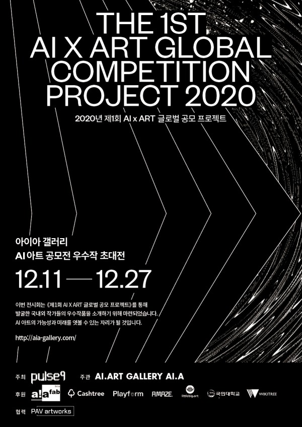 아이아 갤러리 AI 아트 공모전 우수작 초대전 (온라인 전시)