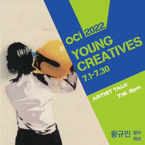 2022 OCI YOUNG CREATIVES_황규민《황씨화보》