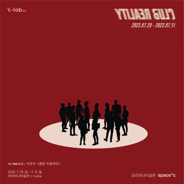 *c-lab 6.0 프로젝트 X 박관우  <클럽 리얼리티>