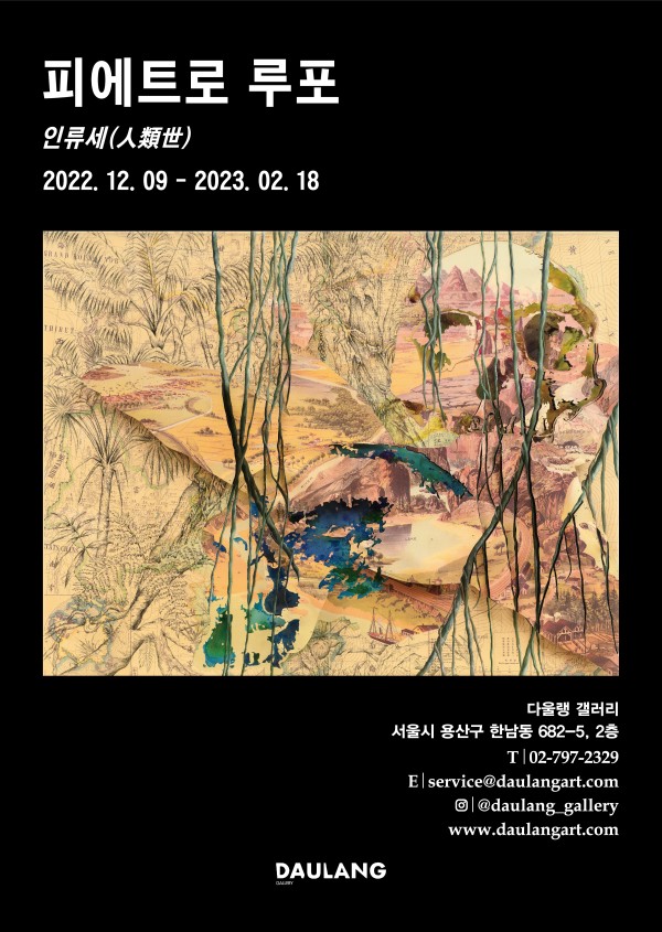 인류세(人類世, Anthropocene)