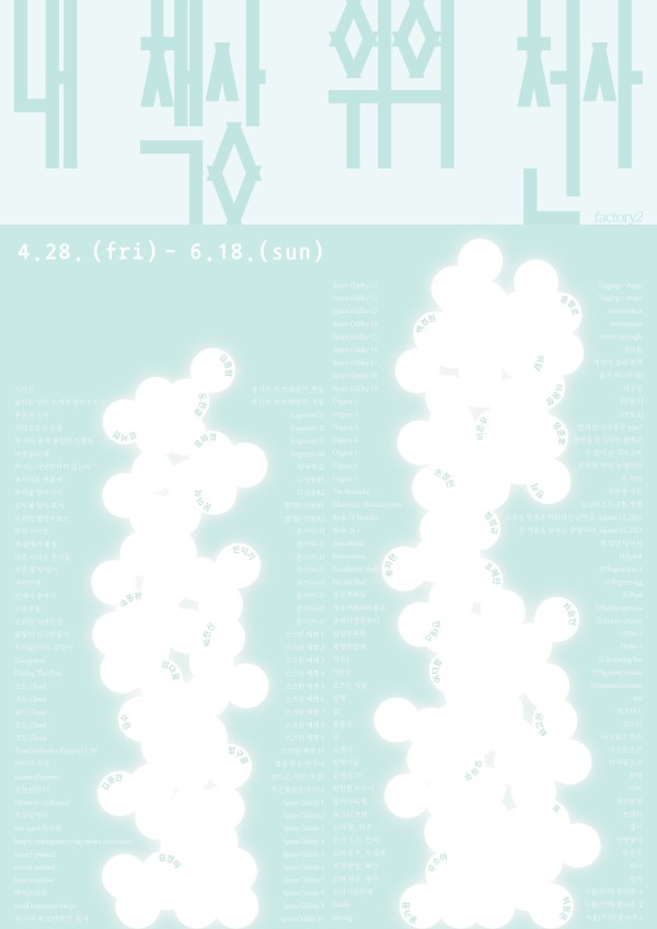 내 책상 위의 천사 An Angel at my Table