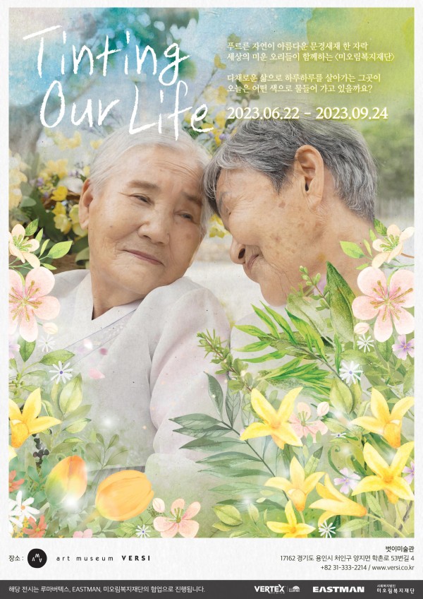 갤러리 벗이 06월 사진展 《Tinting Our Life : 미오림 갤러리》