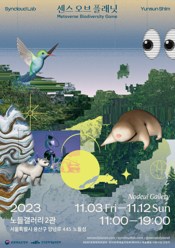 센스 오브 플래닛 <SENSE OF PLANET>