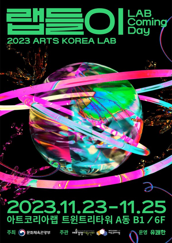[아트코리아랩] 2023 <랩들이 LAB Coming Day>