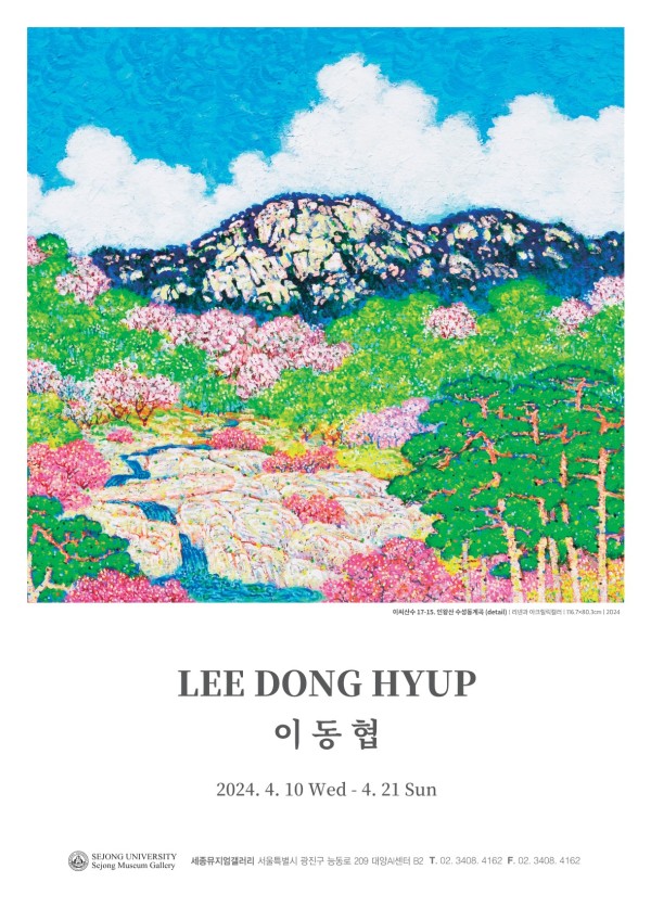 [세종뮤지엄갤러리] 이동협 초대전