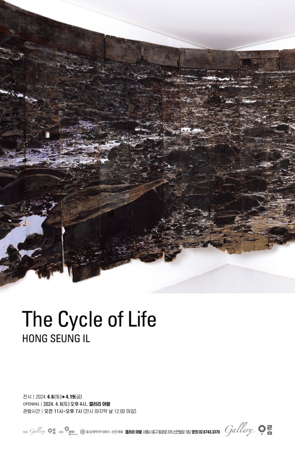 홍승일개인전 '생의 순환(The Cycle of Life)"