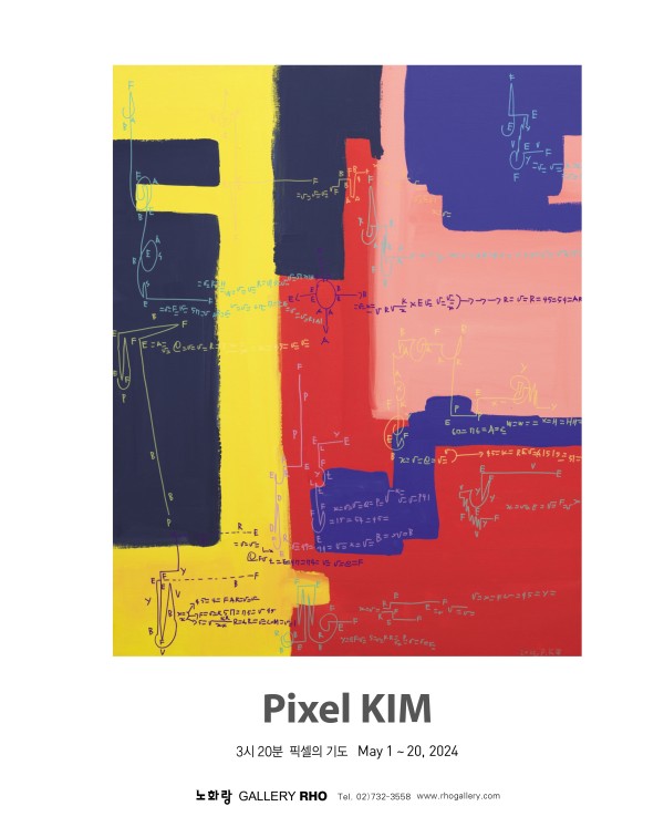3시 20분 픽셀의 기도
