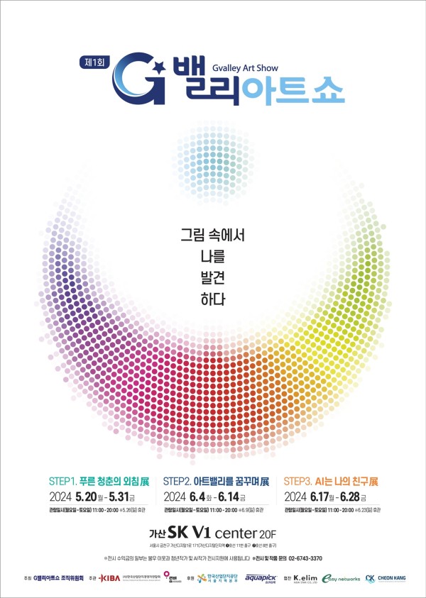 제1회 G밸리아트쇼