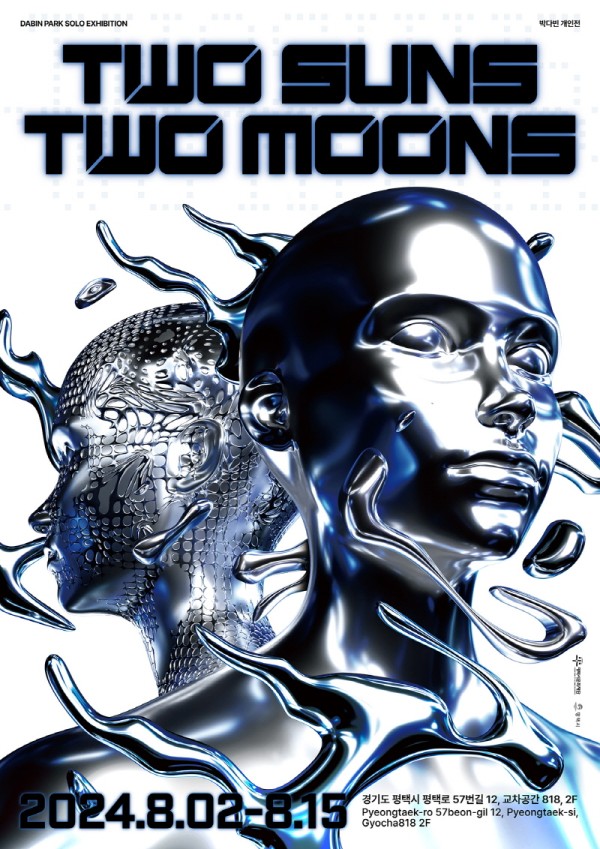 두 개의 태양, 두 개의 달