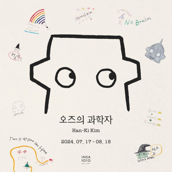 인사1010기획전 김한기 <오즈의 마법사>