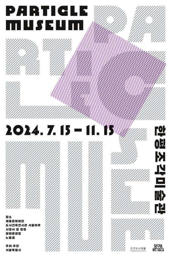 한평조각미술관