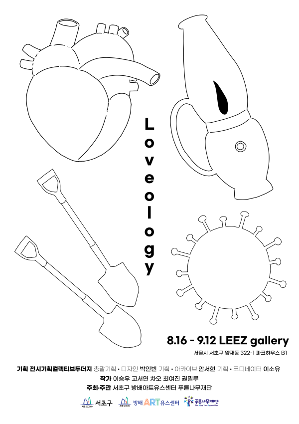 ≪Loveology≫ 展