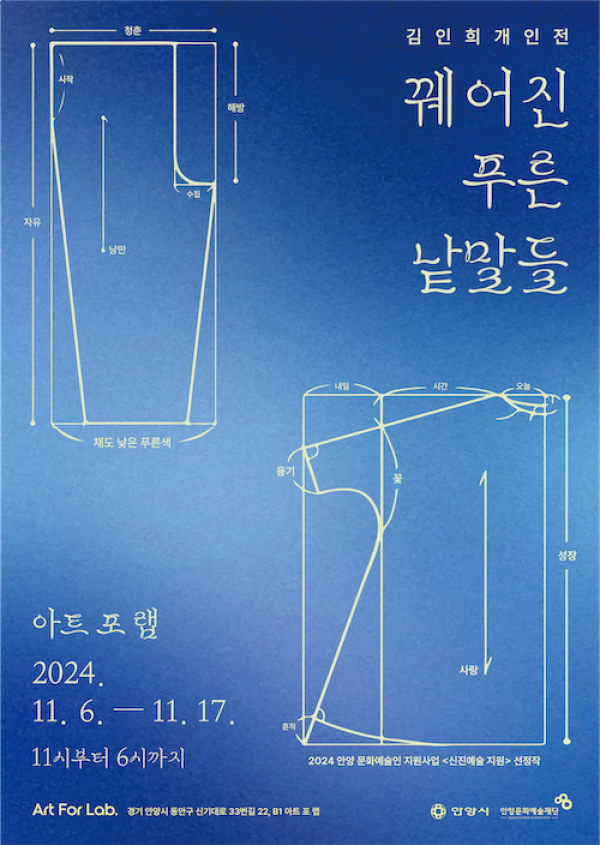 꿰어진 푸른 낱말들