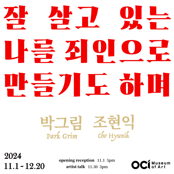 잘 살고 있는 나를 죄인으로 만들기도 하며