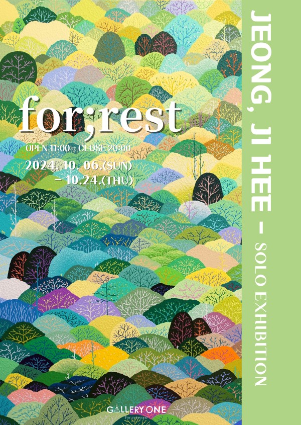 [원주 갤러리 원] 정지희 개인전 ''for;rest"