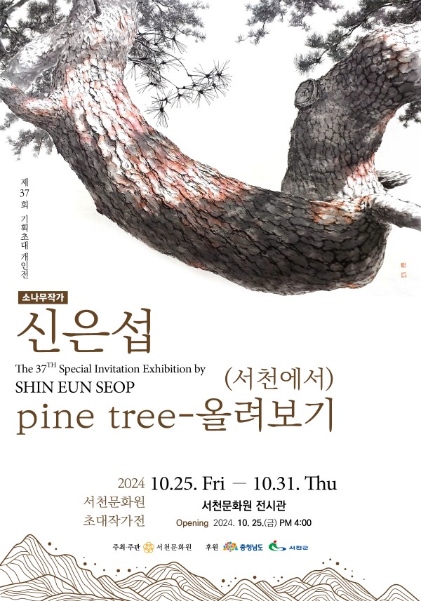 신은섭 fine tree 올려보기