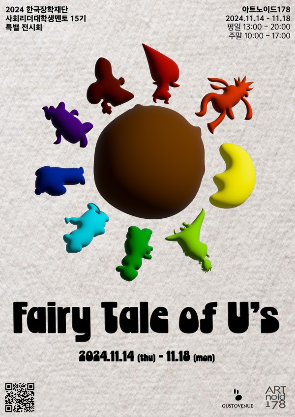 Fairy Tale of U's