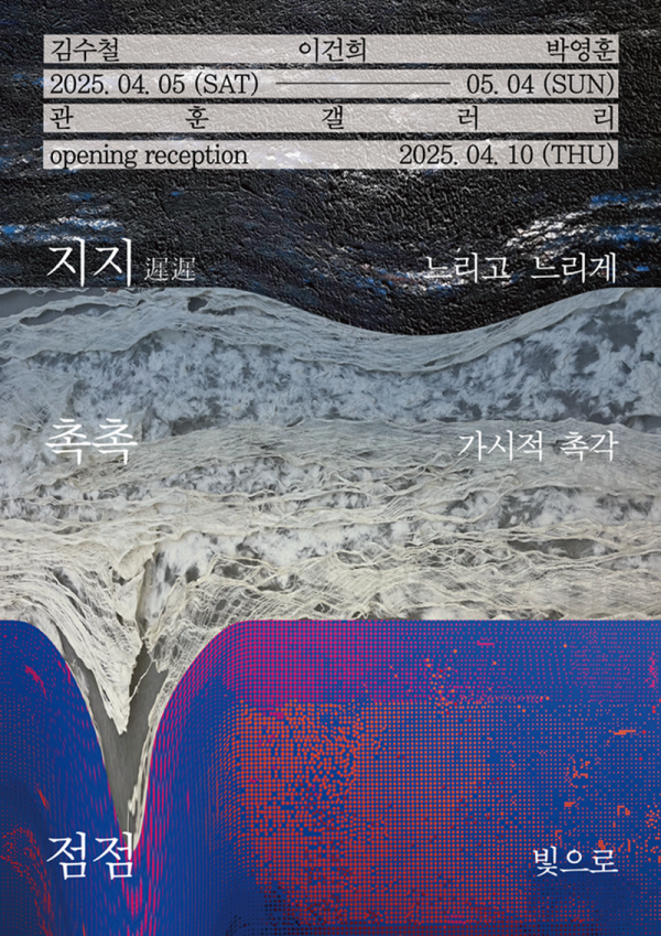 점점, 촉촉, 지지