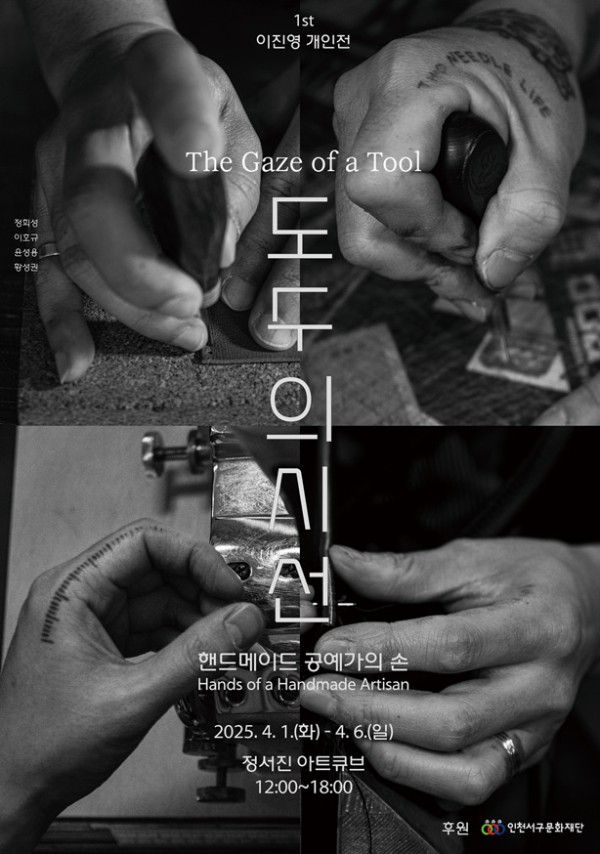 도구의 시선 -Tha Gaze of a Tool-