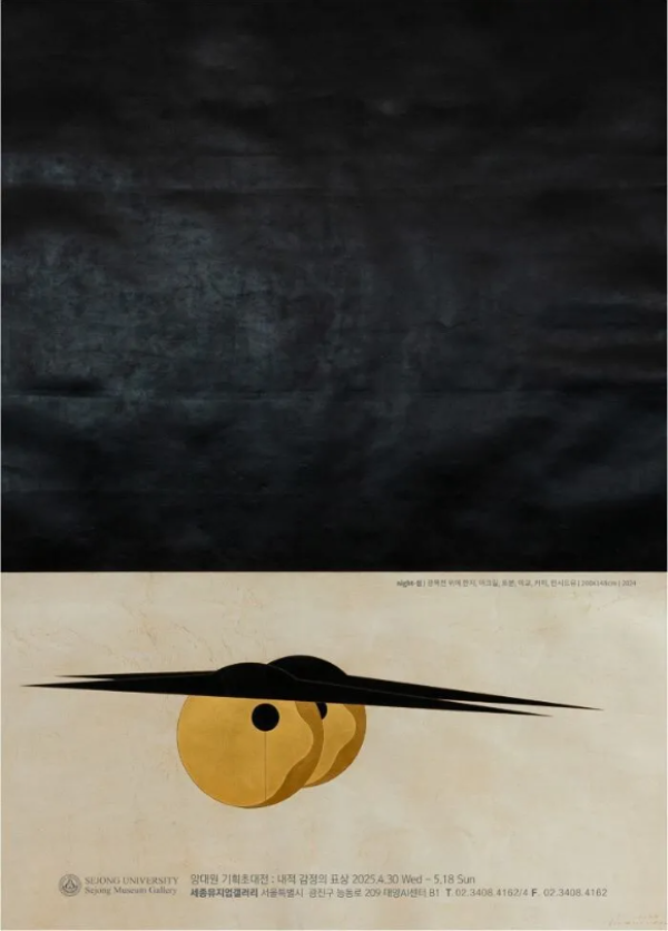 <내적 감정의 표상> 양대원 기획초대전