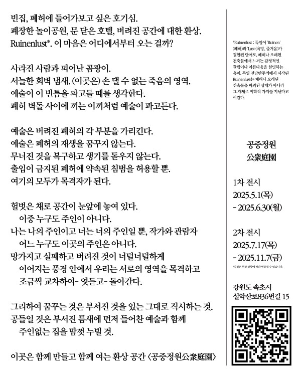 공중정원 公衆庭園