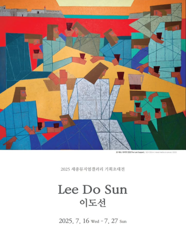 [세종뮤지엄갤러리 기획초대전] 회화로 풀어낸 신앙적 서사 -이도선 기획초대전