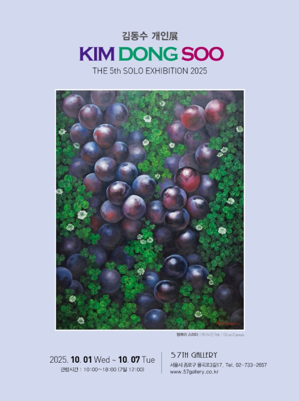 김동수 5회 개인전